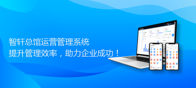 总馆运营管理系统